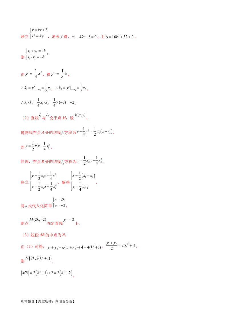 专题突破卷23圆锥曲线大题归类（解析版）_02高考数学_新高考复习资料_2024年新高考资料_一轮复习资料_完2024年高考数学一轮复习考点通关卷（新高考）_专题突破卷