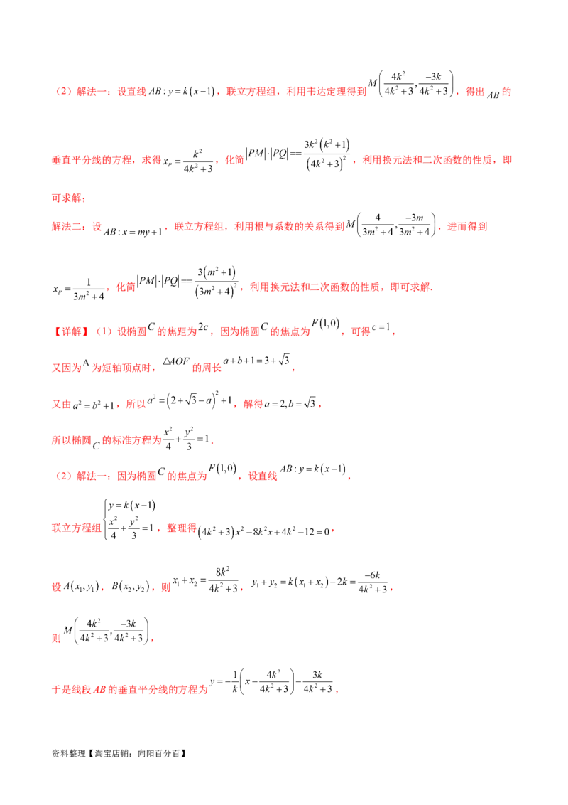 专题突破卷23圆锥曲线大题归类（解析版）_02高考数学_新高考复习资料_2024年新高考资料_一轮复习资料_完2024年高考数学一轮复习考点通关卷（新高考）_专题突破卷
