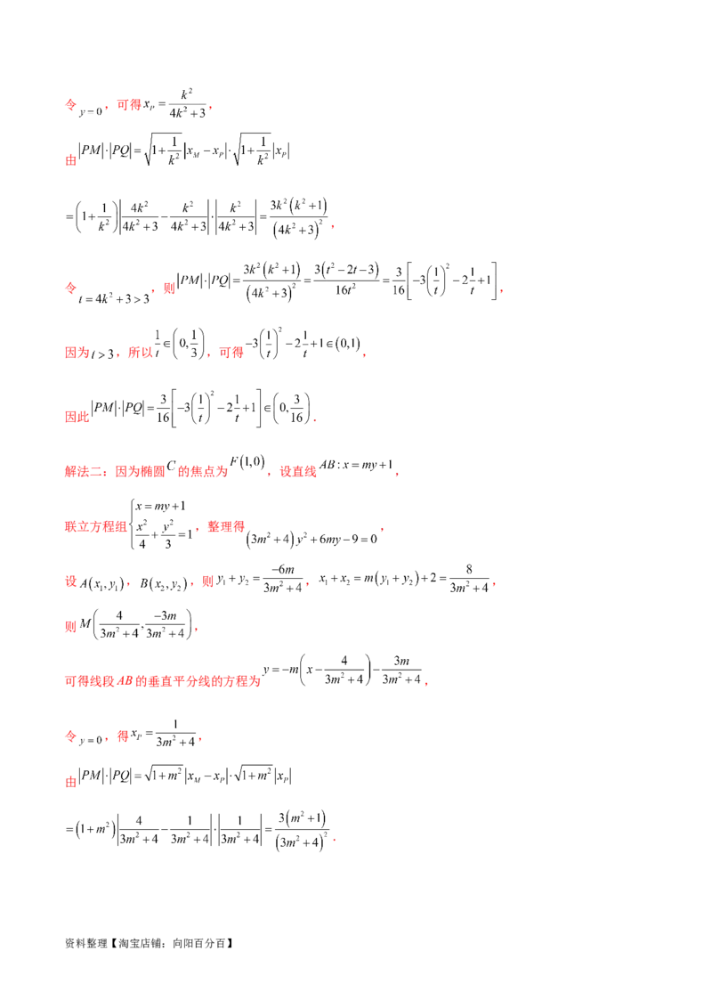 专题突破卷23圆锥曲线大题归类（解析版）_02高考数学_新高考复习资料_2024年新高考资料_一轮复习资料_完2024年高考数学一轮复习考点通关卷（新高考）_专题突破卷