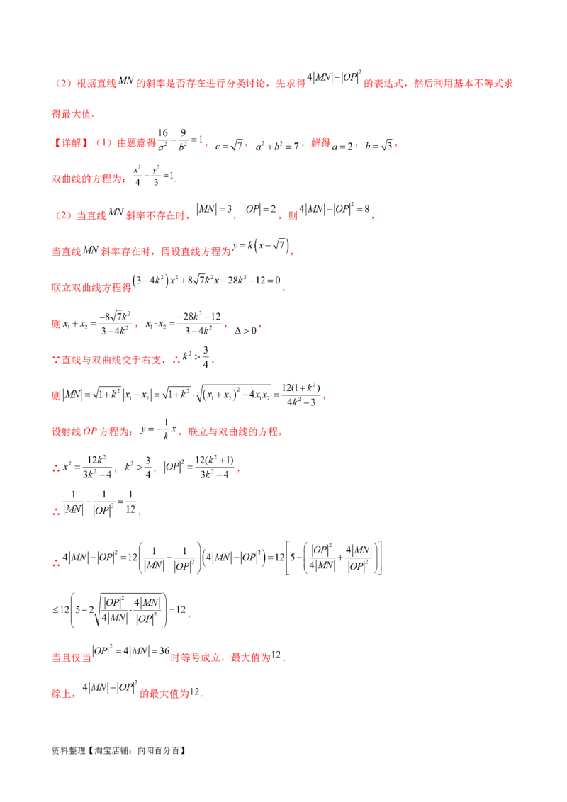 专题突破卷23圆锥曲线大题归类（解析版）_02高考数学_新高考复习资料_2024年新高考资料_一轮复习资料_完2024年高考数学一轮复习考点通关卷（新高考）_专题突破卷