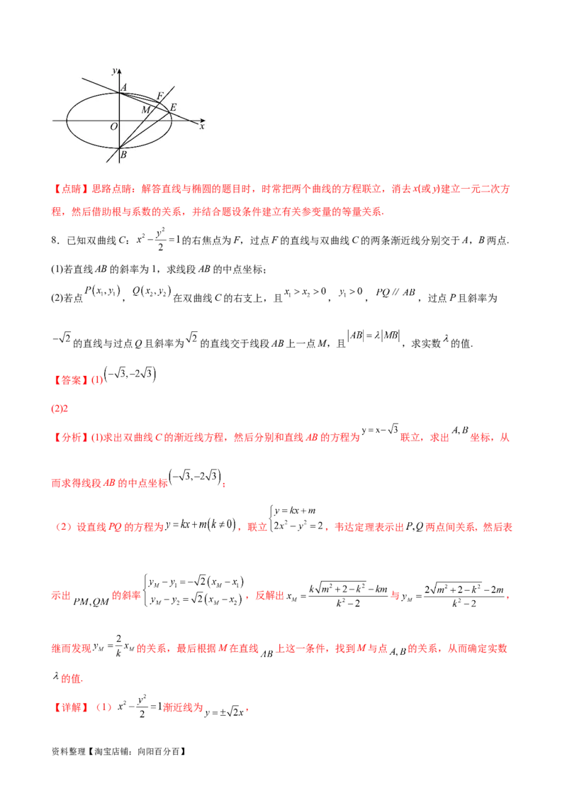 专题突破卷23圆锥曲线大题归类（解析版）_02高考数学_新高考复习资料_2024年新高考资料_一轮复习资料_完2024年高考数学一轮复习考点通关卷（新高考）_专题突破卷