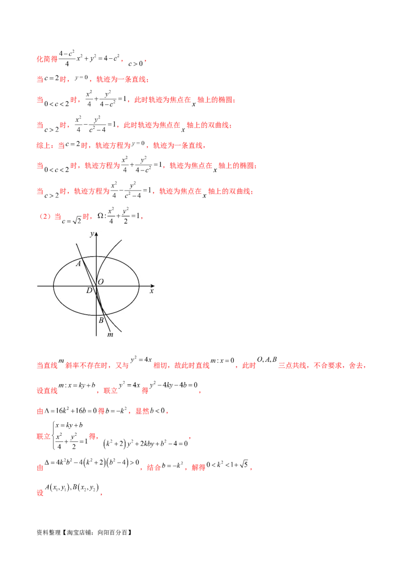 专题突破卷23圆锥曲线大题归类（解析版）_02高考数学_新高考复习资料_2024年新高考资料_一轮复习资料_完2024年高考数学一轮复习考点通关卷（新高考）_专题突破卷