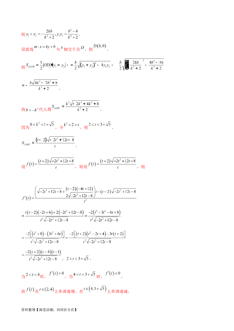 专题突破卷23圆锥曲线大题归类（解析版）_02高考数学_新高考复习资料_2024年新高考资料_一轮复习资料_完2024年高考数学一轮复习考点通关卷（新高考）_专题突破卷