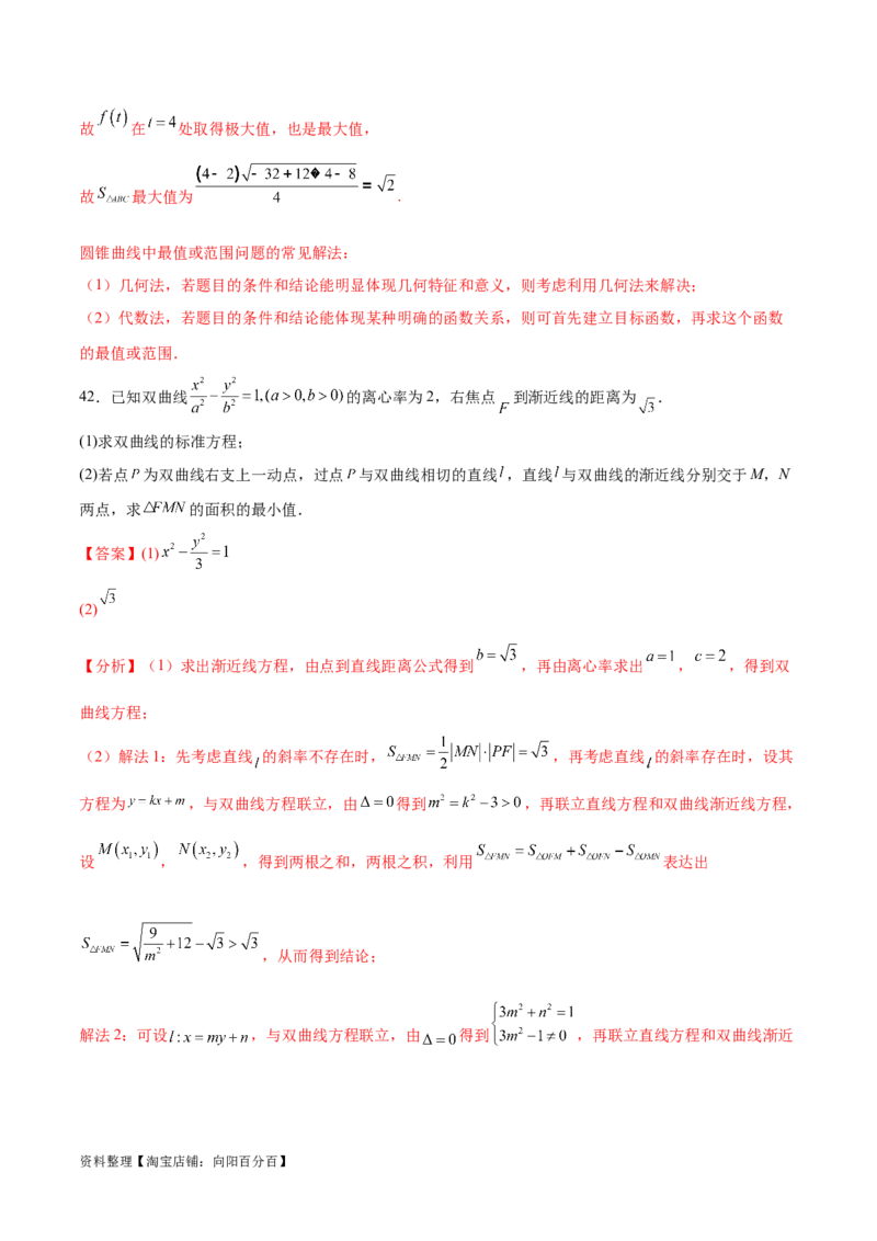 专题突破卷23圆锥曲线大题归类（解析版）_02高考数学_新高考复习资料_2024年新高考资料_一轮复习资料_完2024年高考数学一轮复习考点通关卷（新高考）_专题突破卷