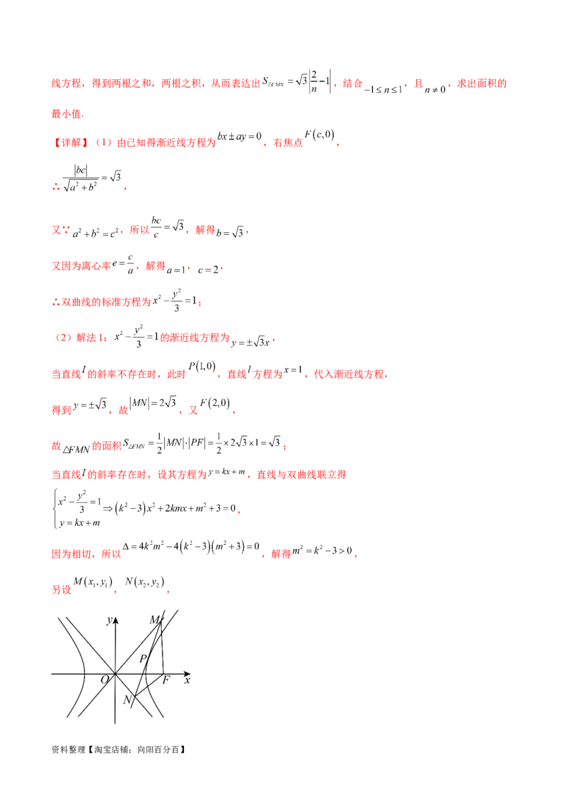 专题突破卷23圆锥曲线大题归类（解析版）_02高考数学_新高考复习资料_2024年新高考资料_一轮复习资料_完2024年高考数学一轮复习考点通关卷（新高考）_专题突破卷