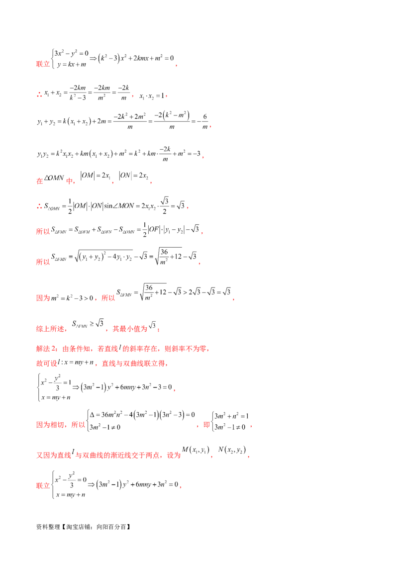 专题突破卷23圆锥曲线大题归类（解析版）_02高考数学_新高考复习资料_2024年新高考资料_一轮复习资料_完2024年高考数学一轮复习考点通关卷（新高考）_专题突破卷