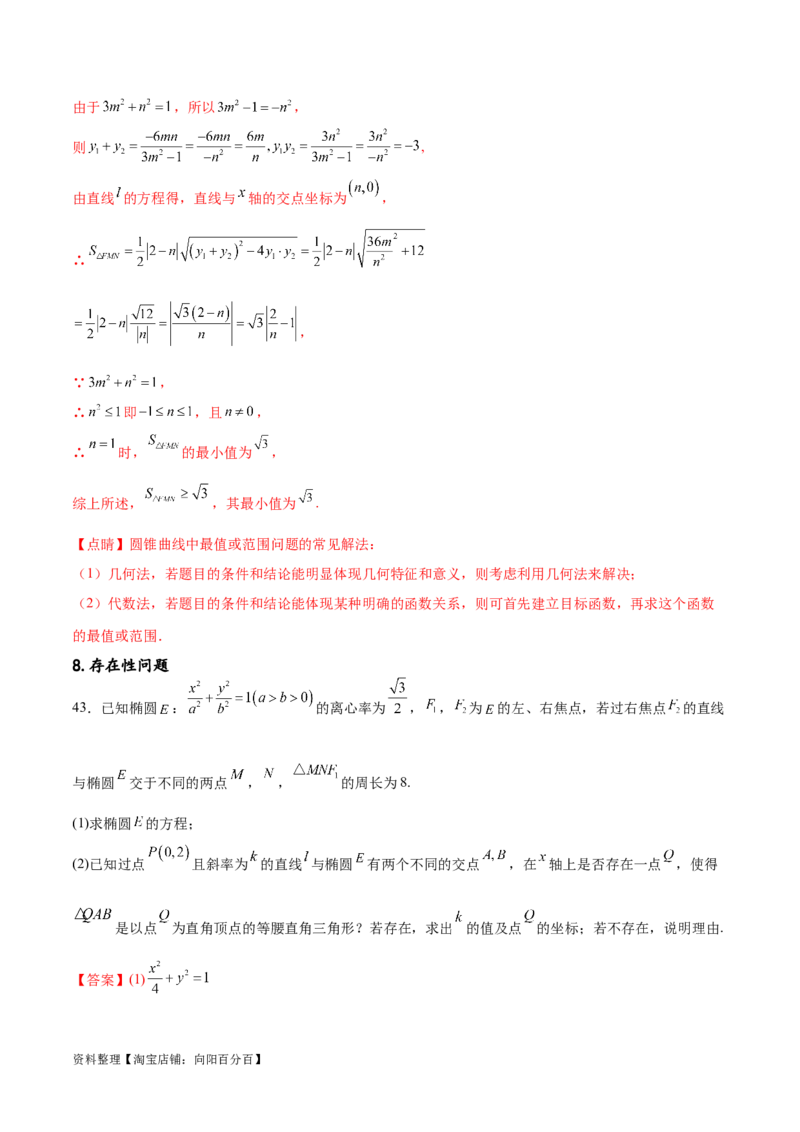 专题突破卷23圆锥曲线大题归类（解析版）_02高考数学_新高考复习资料_2024年新高考资料_一轮复习资料_完2024年高考数学一轮复习考点通关卷（新高考）_专题突破卷