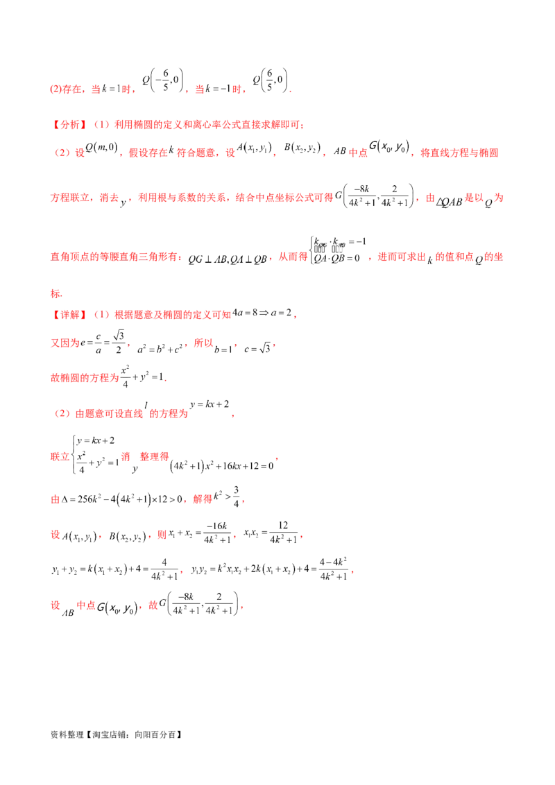 专题突破卷23圆锥曲线大题归类（解析版）_02高考数学_新高考复习资料_2024年新高考资料_一轮复习资料_完2024年高考数学一轮复习考点通关卷（新高考）_专题突破卷