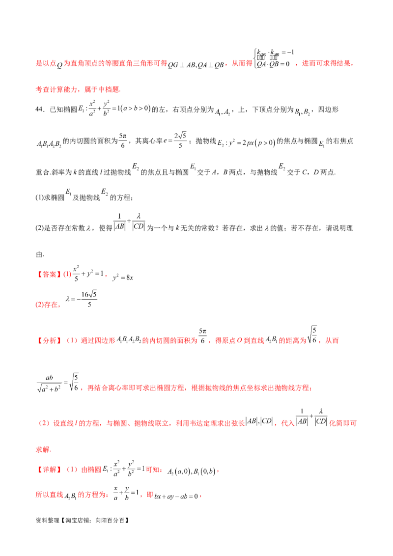 专题突破卷23圆锥曲线大题归类（解析版）_02高考数学_新高考复习资料_2024年新高考资料_一轮复习资料_完2024年高考数学一轮复习考点通关卷（新高考）_专题突破卷
