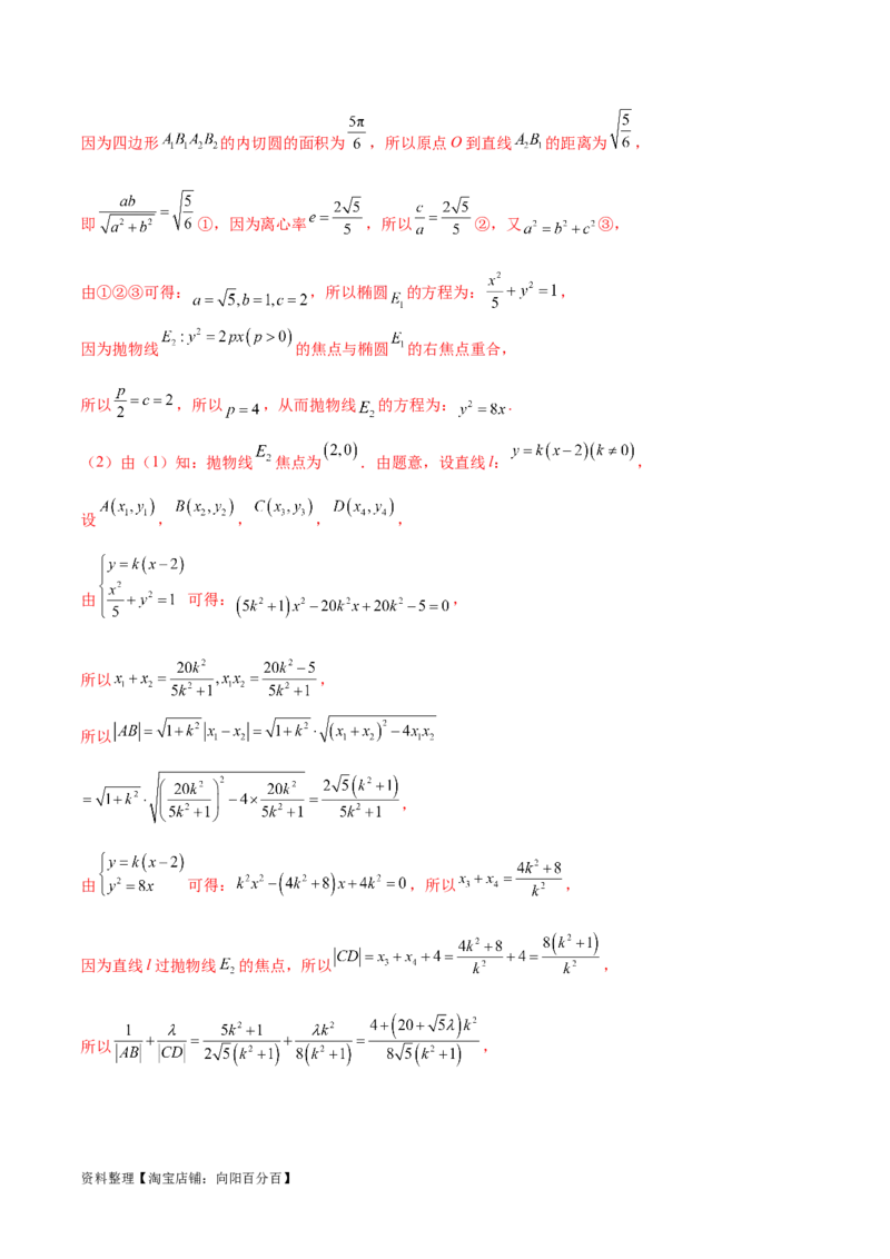 专题突破卷23圆锥曲线大题归类（解析版）_02高考数学_新高考复习资料_2024年新高考资料_一轮复习资料_完2024年高考数学一轮复习考点通关卷（新高考）_专题突破卷