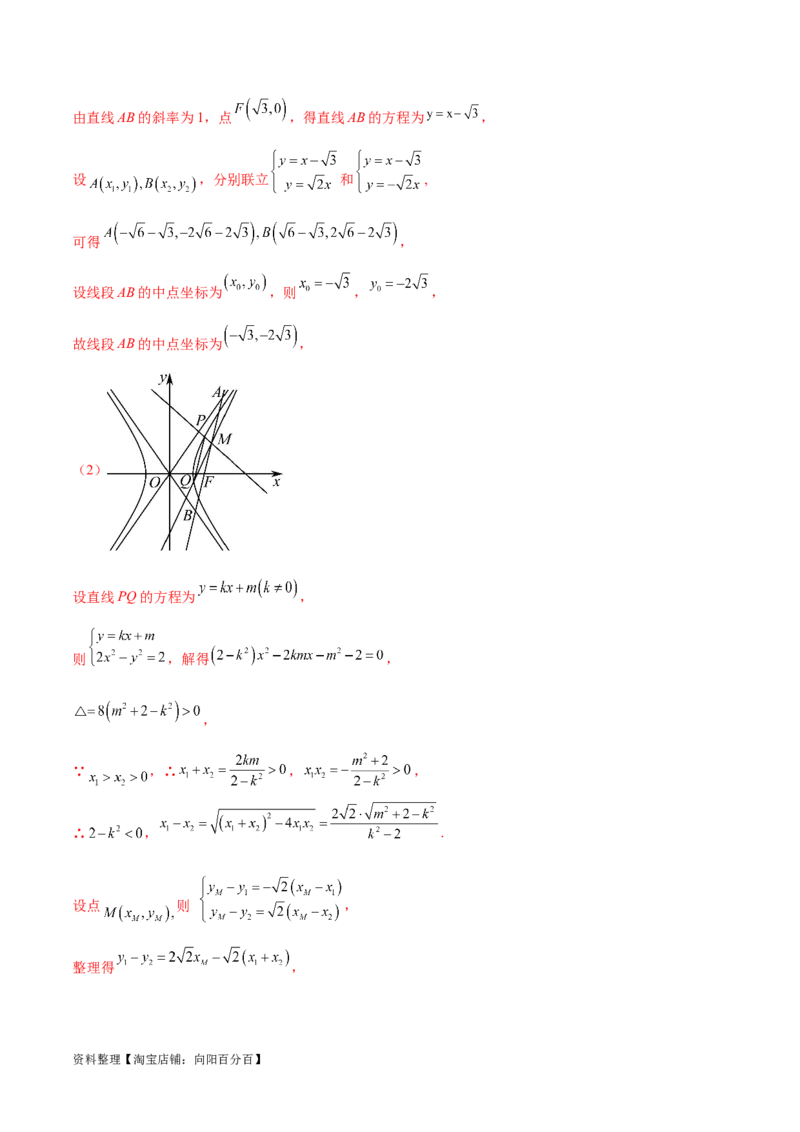 专题突破卷23圆锥曲线大题归类（解析版）_02高考数学_新高考复习资料_2024年新高考资料_一轮复习资料_完2024年高考数学一轮复习考点通关卷（新高考）_专题突破卷