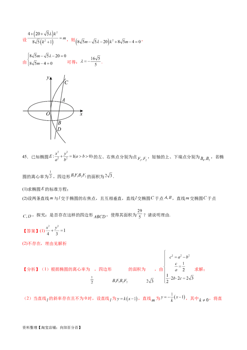 专题突破卷23圆锥曲线大题归类（解析版）_02高考数学_新高考复习资料_2024年新高考资料_一轮复习资料_完2024年高考数学一轮复习考点通关卷（新高考）_专题突破卷