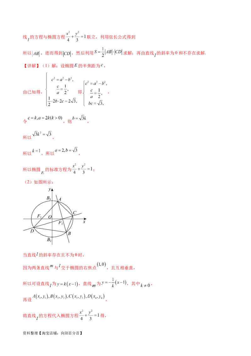 专题突破卷23圆锥曲线大题归类（解析版）_02高考数学_新高考复习资料_2024年新高考资料_一轮复习资料_完2024年高考数学一轮复习考点通关卷（新高考）_专题突破卷