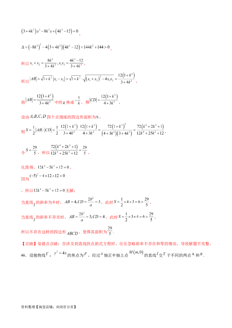 专题突破卷23圆锥曲线大题归类（解析版）_02高考数学_新高考复习资料_2024年新高考资料_一轮复习资料_完2024年高考数学一轮复习考点通关卷（新高考）_专题突破卷