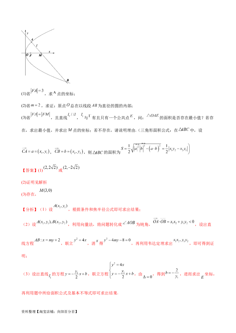 专题突破卷23圆锥曲线大题归类（解析版）_02高考数学_新高考复习资料_2024年新高考资料_一轮复习资料_完2024年高考数学一轮复习考点通关卷（新高考）_专题突破卷