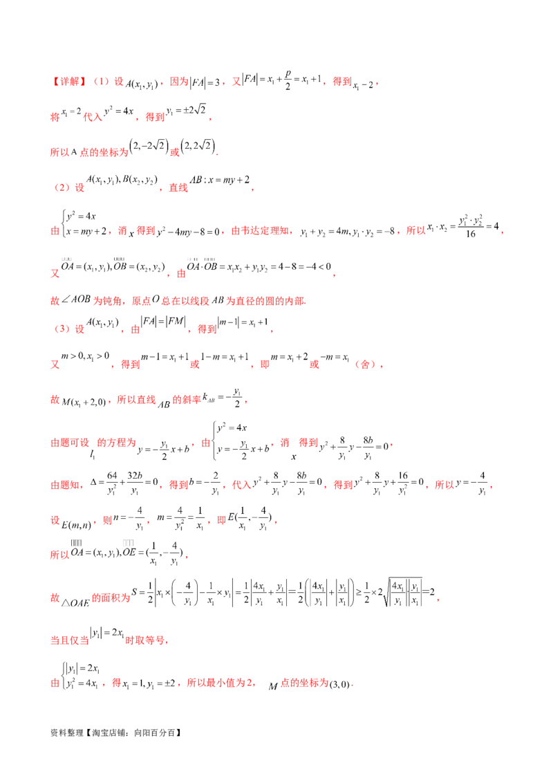 专题突破卷23圆锥曲线大题归类（解析版）_02高考数学_新高考复习资料_2024年新高考资料_一轮复习资料_完2024年高考数学一轮复习考点通关卷（新高考）_专题突破卷