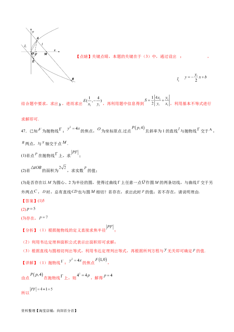 专题突破卷23圆锥曲线大题归类（解析版）_02高考数学_新高考复习资料_2024年新高考资料_一轮复习资料_完2024年高考数学一轮复习考点通关卷（新高考）_专题突破卷