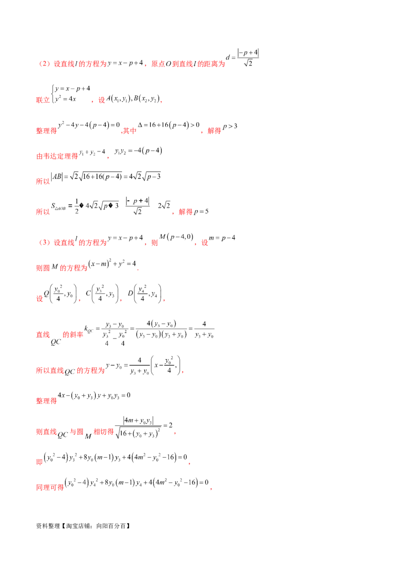 专题突破卷23圆锥曲线大题归类（解析版）_02高考数学_新高考复习资料_2024年新高考资料_一轮复习资料_完2024年高考数学一轮复习考点通关卷（新高考）_专题突破卷