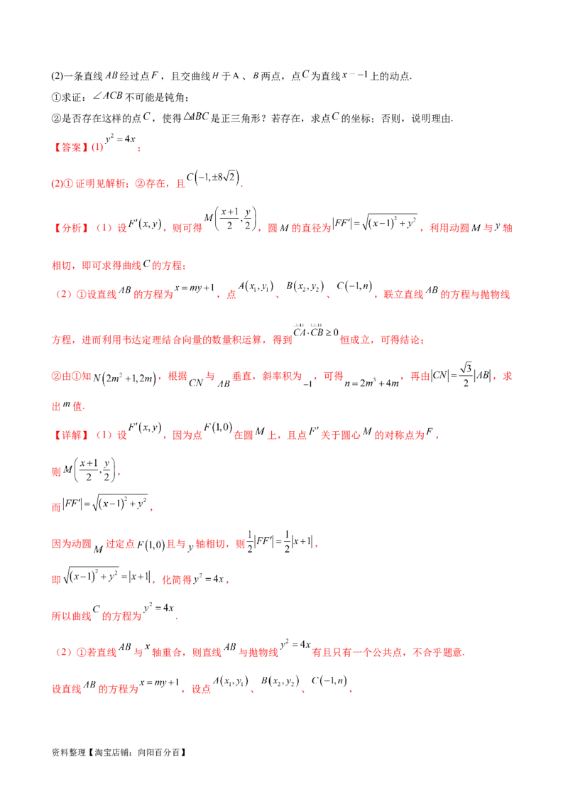 专题突破卷23圆锥曲线大题归类（解析版）_02高考数学_新高考复习资料_2024年新高考资料_一轮复习资料_完2024年高考数学一轮复习考点通关卷（新高考）_专题突破卷