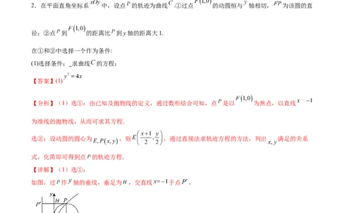 专题突破卷23圆锥曲线大题归类（解析版）_02高考数学_新高考复习资料_2024年新高考资料_一轮复习资料_完2024年高考数学一轮复习考点通关卷（新高考）_专题突破卷