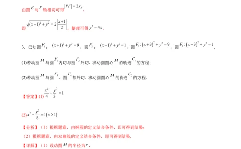 专题突破卷23圆锥曲线大题归类（解析版）_02高考数学_新高考复习资料_2024年新高考资料_一轮复习资料_完2024年高考数学一轮复习考点通关卷（新高考）_专题突破卷