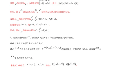 专题突破卷23圆锥曲线大题归类（解析版）_02高考数学_新高考复习资料_2024年新高考资料_一轮复习资料_完2024年高考数学一轮复习考点通关卷（新高考）_专题突破卷