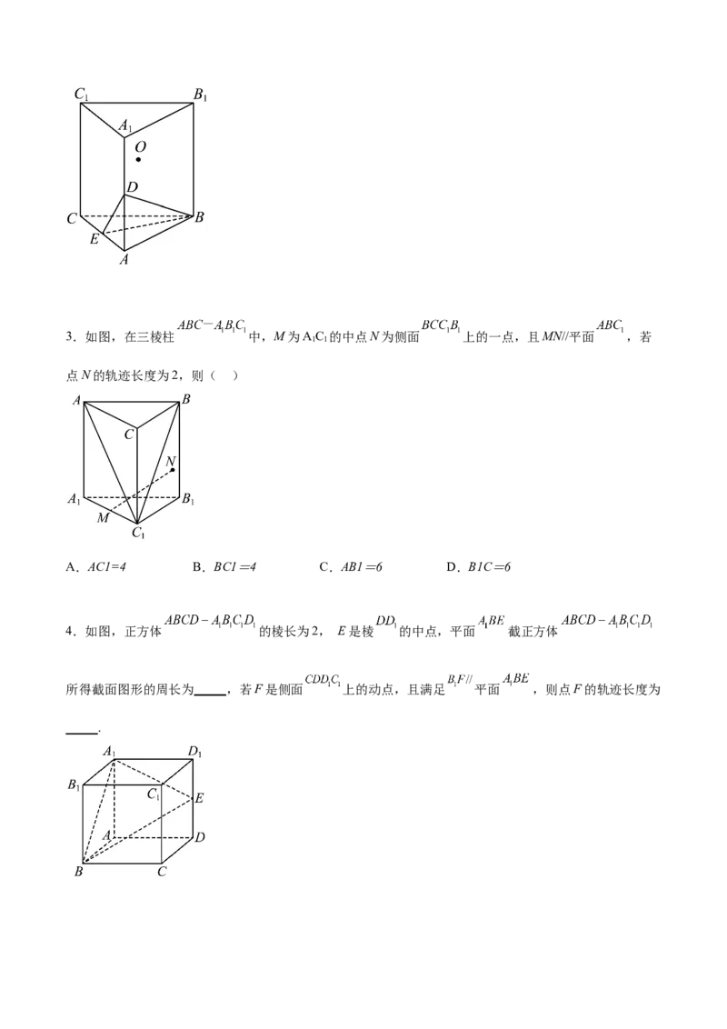 专题突破卷21立体几何的轨迹问题（原卷版）_02高考数学_新高考复习资料_2024年新高考资料_一轮复习资料_完2024年高考数学一轮复习考点通关卷（新高考）_专题突破卷