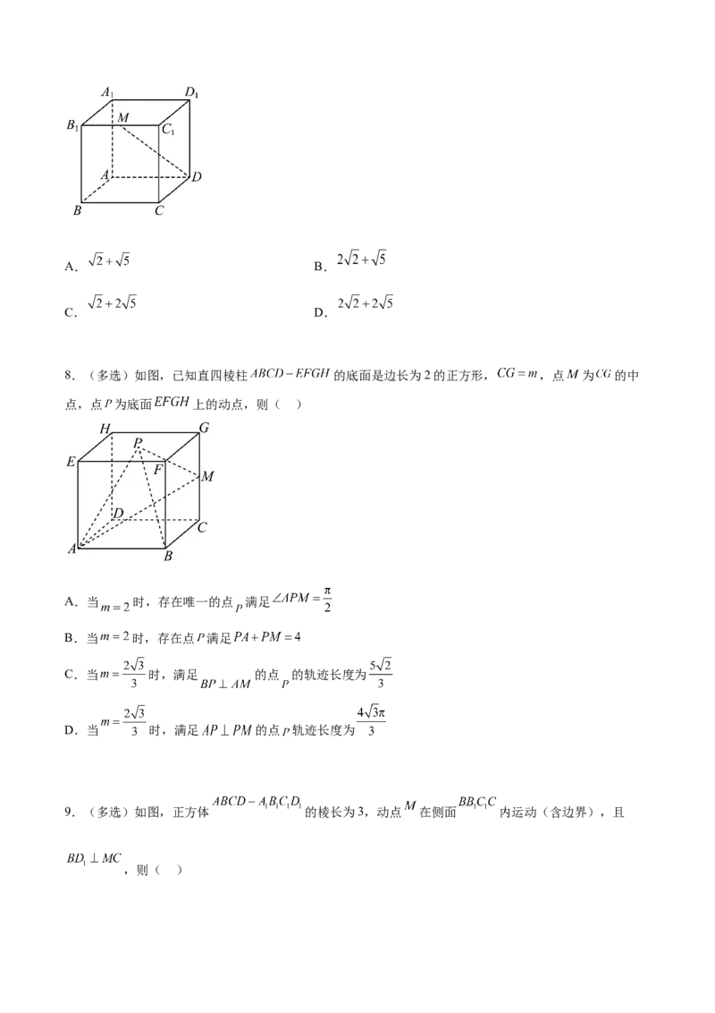 专题突破卷21立体几何的轨迹问题（原卷版）_02高考数学_新高考复习资料_2024年新高考资料_一轮复习资料_完2024年高考数学一轮复习考点通关卷（新高考）_专题突破卷