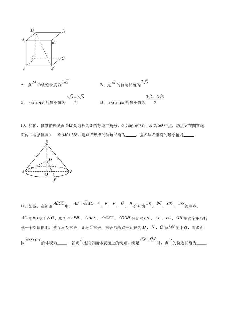 专题突破卷21立体几何的轨迹问题（原卷版）_02高考数学_新高考复习资料_2024年新高考资料_一轮复习资料_完2024年高考数学一轮复习考点通关卷（新高考）_专题突破卷