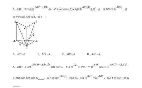 专题突破卷21立体几何的轨迹问题（原卷版）_02高考数学_新高考复习资料_2024年新高考资料_一轮复习资料_完2024年高考数学一轮复习考点通关卷（新高考）_专题突破卷