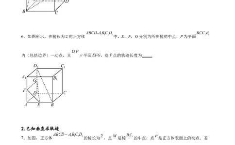 专题突破卷21立体几何的轨迹问题（原卷版）_02高考数学_新高考复习资料_2024年新高考资料_一轮复习资料_完2024年高考数学一轮复习考点通关卷（新高考）_专题突破卷