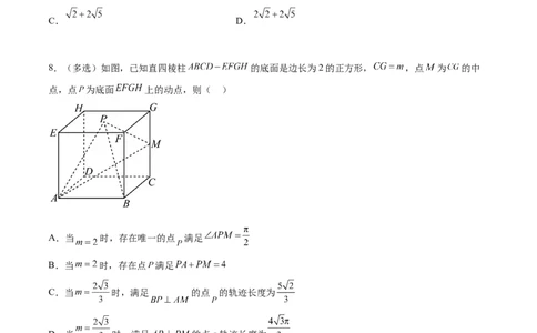 专题突破卷21立体几何的轨迹问题（原卷版）_02高考数学_新高考复习资料_2024年新高考资料_一轮复习资料_完2024年高考数学一轮复习考点通关卷（新高考）_专题突破卷