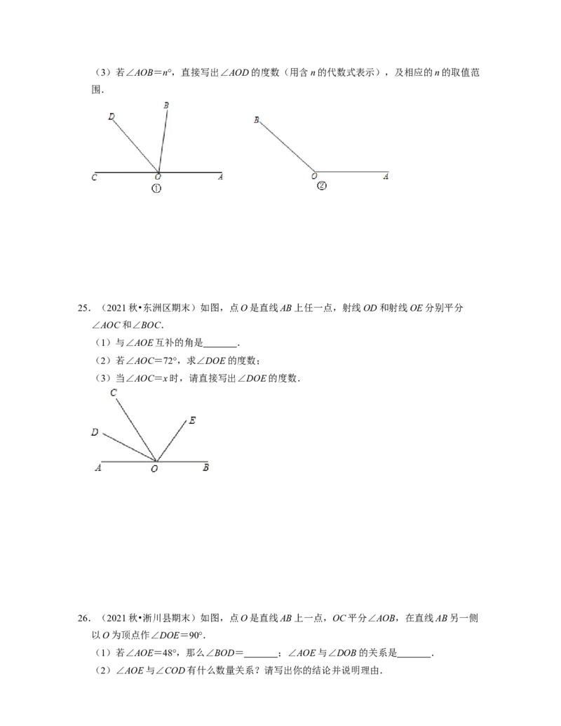 第2章相交线与平行线（压轴30题专练）2021-2022学年七年级数学下学期考试满分全攻略（北师大版）（原卷版）_北师大初中数学_7下-北师大版初中数学_7下-初中数学北师大版（旧版）赠送