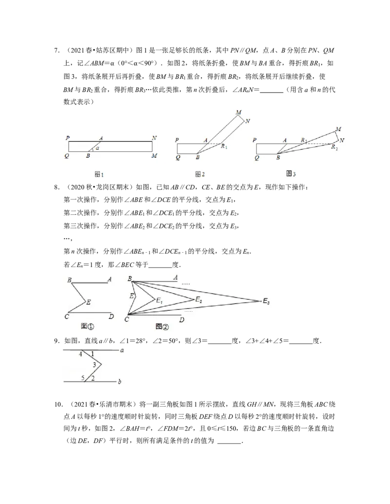第2章相交线与平行线（压轴30题专练）2021-2022学年七年级数学下学期考试满分全攻略（北师大版）（原卷版）_北师大初中数学_7下-北师大版初中数学_7下-初中数学北师大版（旧版）赠送