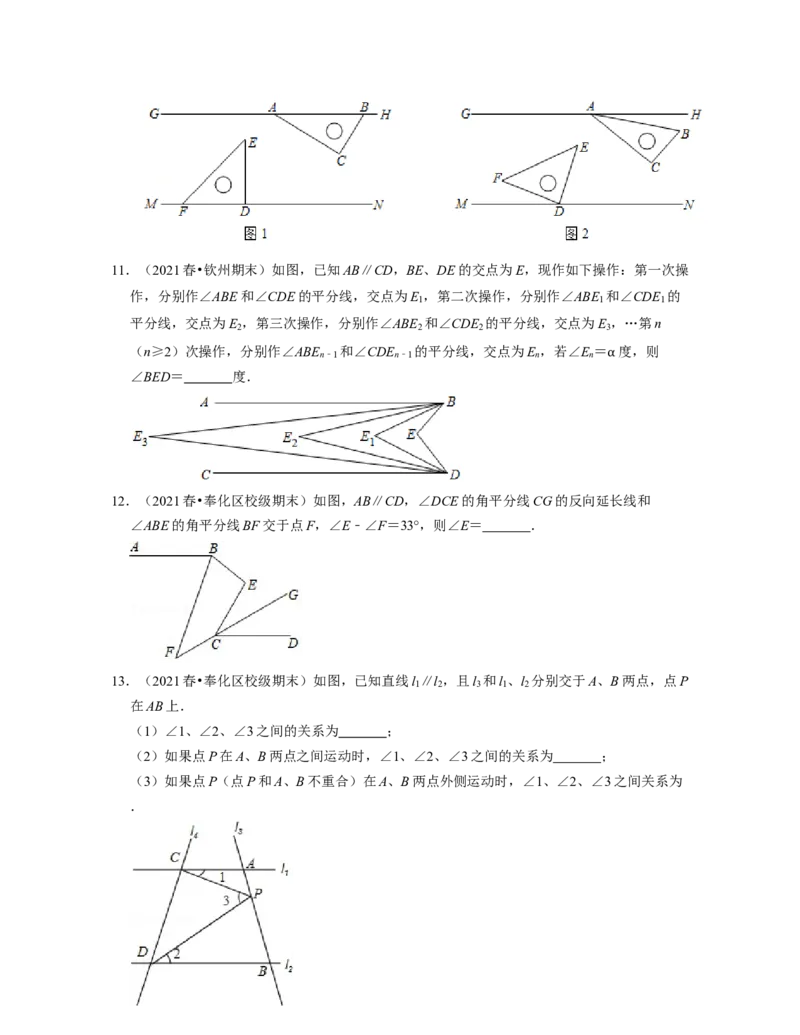 第2章相交线与平行线（压轴30题专练）2021-2022学年七年级数学下学期考试满分全攻略（北师大版）（原卷版）_北师大初中数学_7下-北师大版初中数学_7下-初中数学北师大版（旧版）赠送