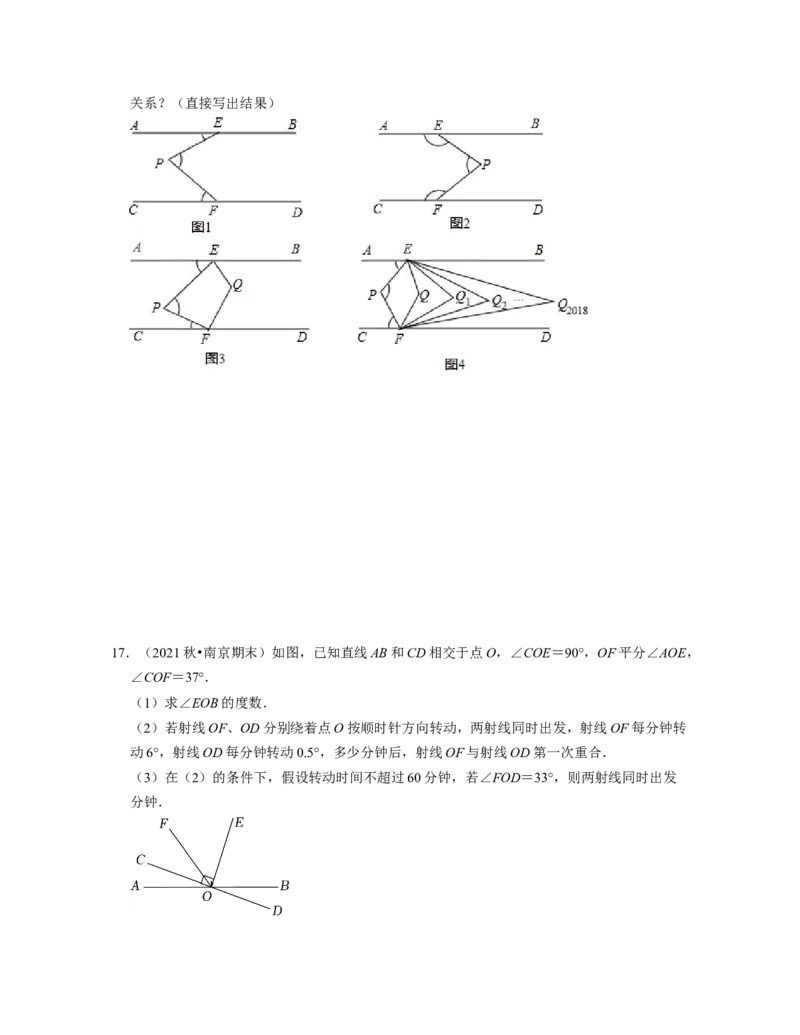 第2章相交线与平行线（压轴30题专练）2021-2022学年七年级数学下学期考试满分全攻略（北师大版）（原卷版）_北师大初中数学_7下-北师大版初中数学_7下-初中数学北师大版（旧版）赠送