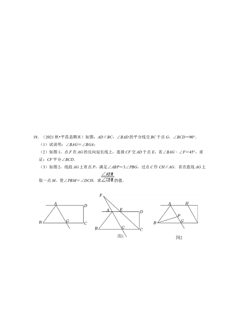 第2章相交线与平行线（压轴30题专练）2021-2022学年七年级数学下学期考试满分全攻略（北师大版）（原卷版）_北师大初中数学_7下-北师大版初中数学_7下-初中数学北师大版（旧版）赠送