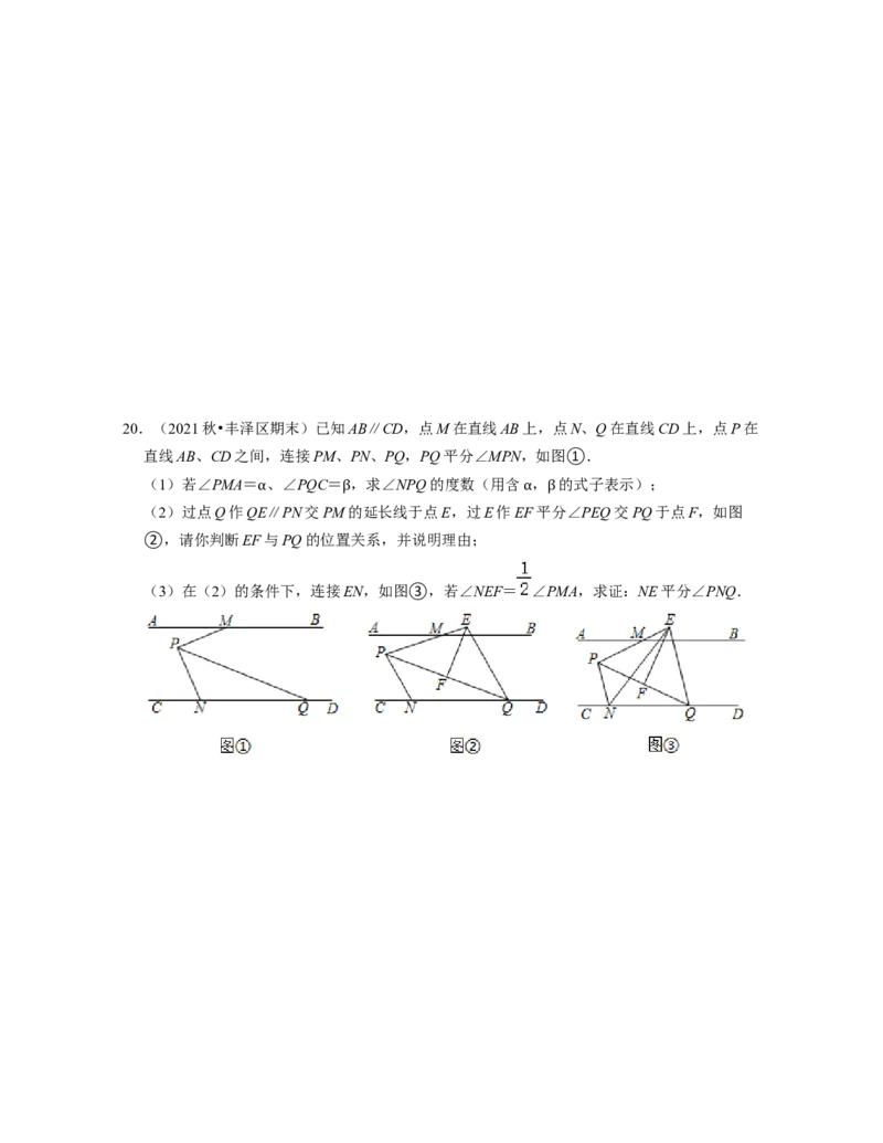 第2章相交线与平行线（压轴30题专练）2021-2022学年七年级数学下学期考试满分全攻略（北师大版）（原卷版）_北师大初中数学_7下-北师大版初中数学_7下-初中数学北师大版（旧版）赠送