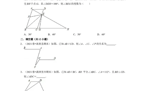 第2章相交线与平行线（压轴30题专练）2021-2022学年七年级数学下学期考试满分全攻略（北师大版）（原卷版）_北师大初中数学_7下-北师大版初中数学_7下-初中数学北师大版（旧版）赠送