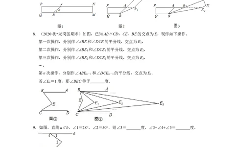 第2章相交线与平行线（压轴30题专练）2021-2022学年七年级数学下学期考试满分全攻略（北师大版）（原卷版）_北师大初中数学_7下-北师大版初中数学_7下-初中数学北师大版（旧版）赠送