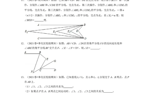第2章相交线与平行线（压轴30题专练）2021-2022学年七年级数学下学期考试满分全攻略（北师大版）（原卷版）_北师大初中数学_7下-北师大版初中数学_7下-初中数学北师大版（旧版）赠送