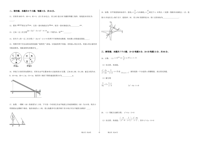 期末测试&middot;拔高学神养成必刷卷（考试版）_北师大初中数学_9上-北师大版初中数学_05习题试卷_4期末试卷