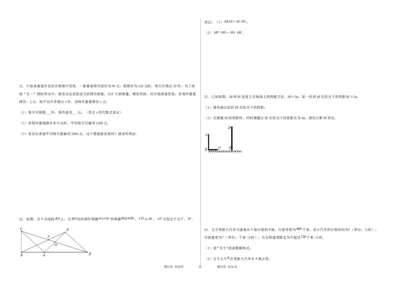 期末测试&middot;拔高学神养成必刷卷（考试版）_北师大初中数学_9上-北师大版初中数学_05习题试卷_4期末试卷