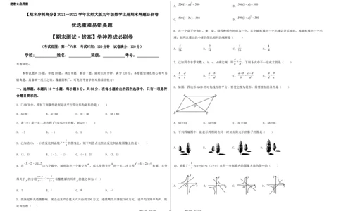 期末测试&middot;拔高学神养成必刷卷（考试版）_北师大初中数学_9上-北师大版初中数学_05习题试卷_4期末试卷
