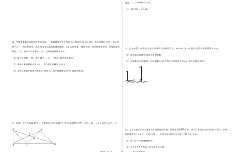 期末测试&middot;拔高学神养成必刷卷（考试版）_北师大初中数学_9上-北师大版初中数学_05习题试卷_4期末试卷