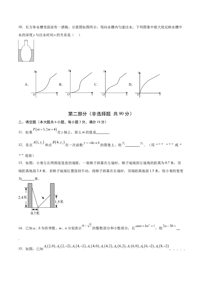 期中模拟卷01（北师大版2024）（考试版A4）_北师大初中数学_8上-北师大版初中数学_初中数学北师大8上-2025秋季新版_第二套推荐25_07习题试卷_期中试卷_期中模拟卷01