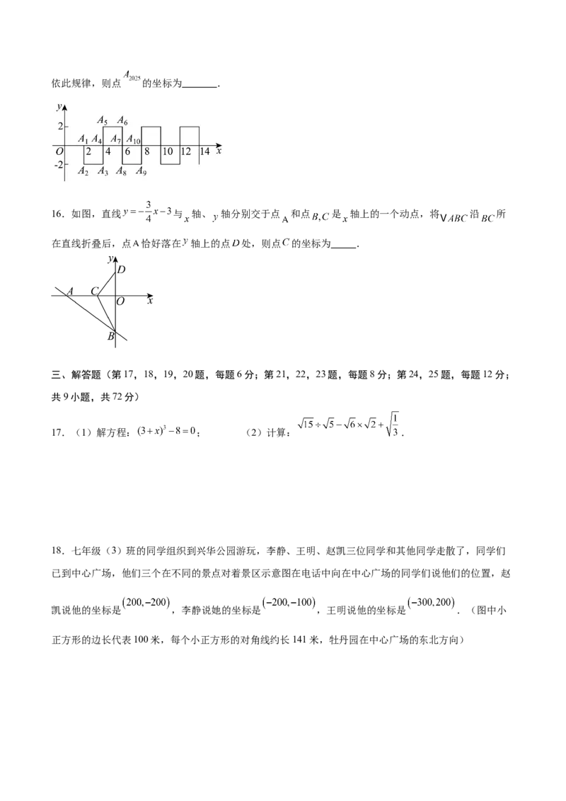 期中模拟卷01（北师大版2024）（考试版A4）_北师大初中数学_8上-北师大版初中数学_初中数学北师大8上-2025秋季新版_第二套推荐25_07习题试卷_期中试卷_期中模拟卷01
