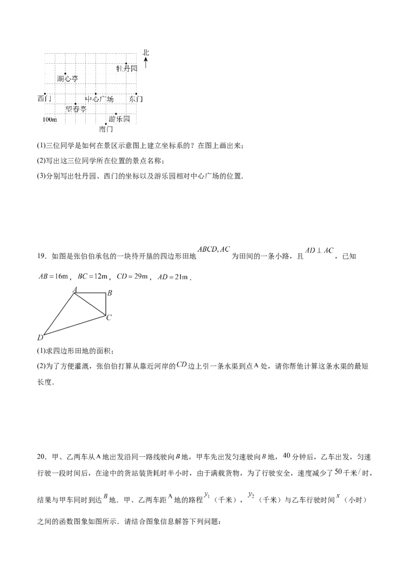 期中模拟卷01（北师大版2024）（考试版A4）_北师大初中数学_8上-北师大版初中数学_初中数学北师大8上-2025秋季新版_第二套推荐25_07习题试卷_期中试卷_期中模拟卷01