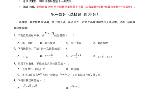 期中模拟卷01（北师大版2024）（考试版A4）_北师大初中数学_8上-北师大版初中数学_初中数学北师大8上-2025秋季新版_第二套推荐25_07习题试卷_期中试卷_期中模拟卷01