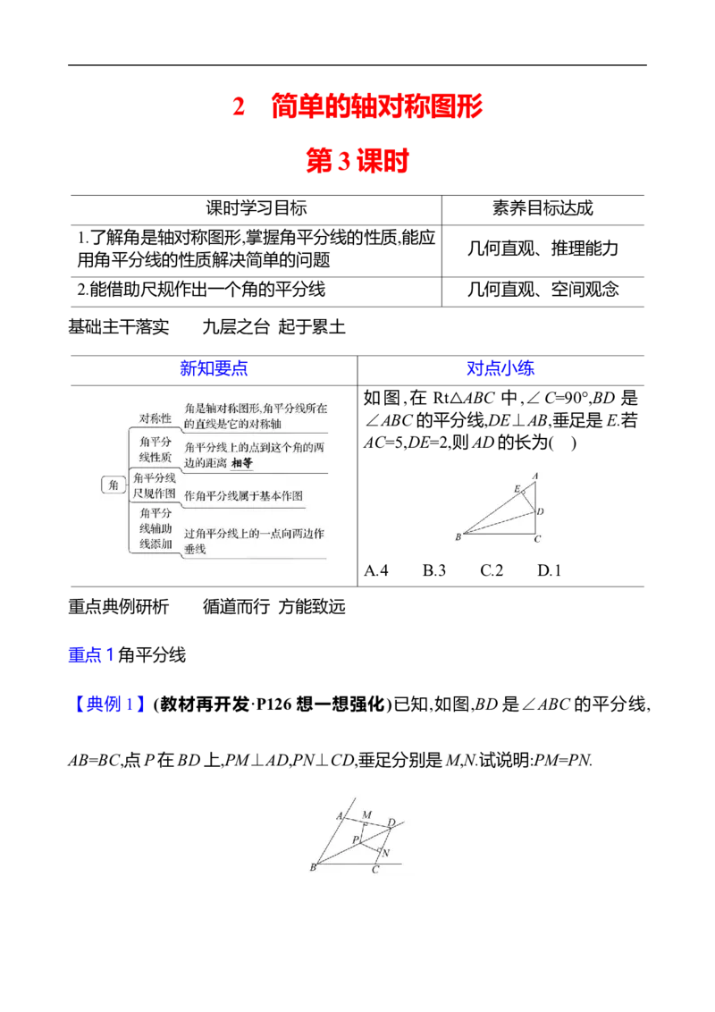 第五章　2　简单的轴对称图形　第3课时-学生版_北师大初中数学_7下-北师大版初中数学_7下-初中数学北师大版（2025春季新版）持续更新_3导学案（齐全）